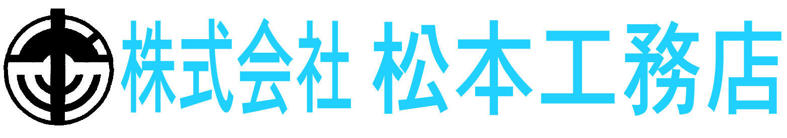 株式会社 松本工務店のホームページ
